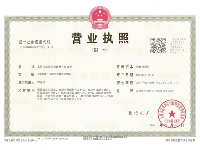 營業執(zhí)照